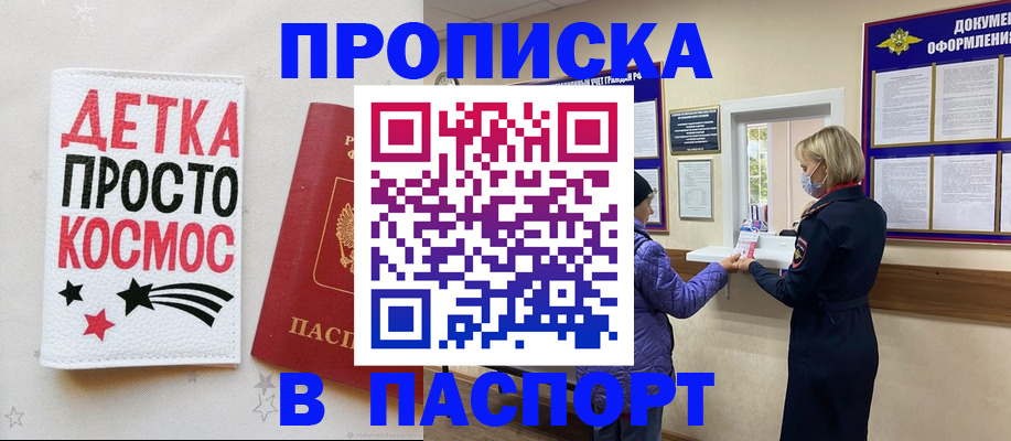 прописка законно в Харабали