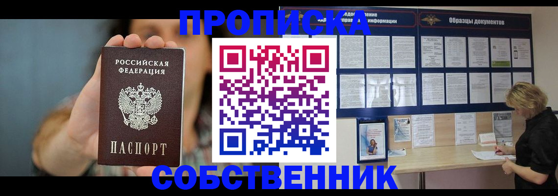 прописка в квартире в Харабали