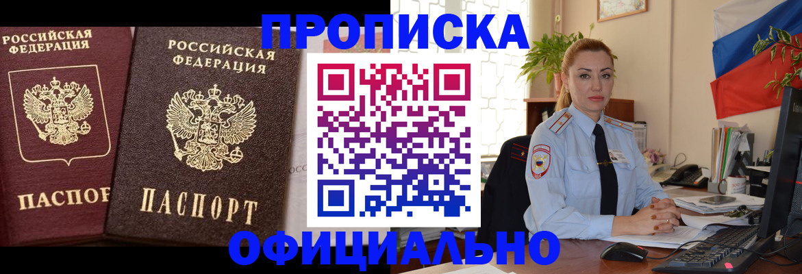 прописка регистрация в Харабали