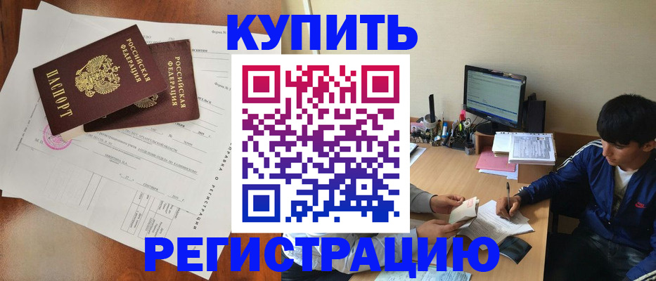 временная регистрация купить в Харабали