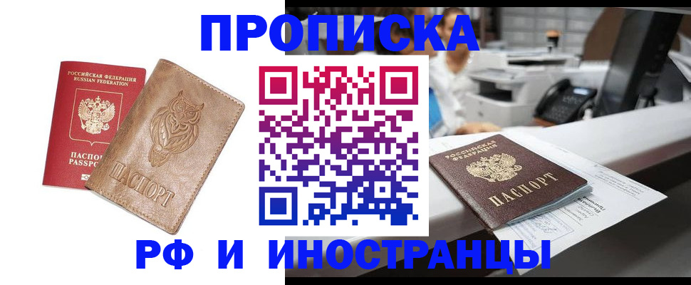 прописка регистрация в Харабали